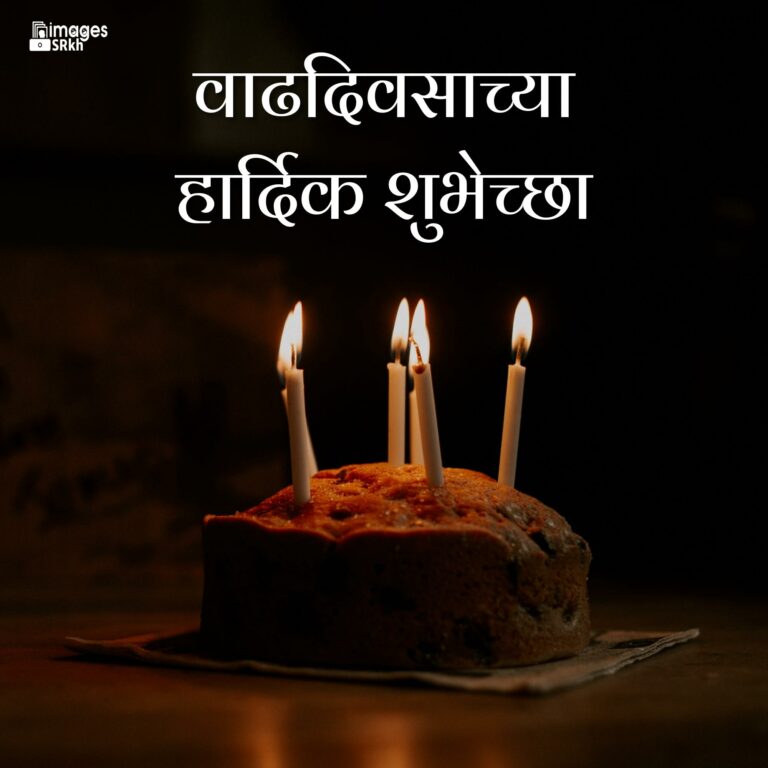 Marathi Happy Birthday Images full HD free download.