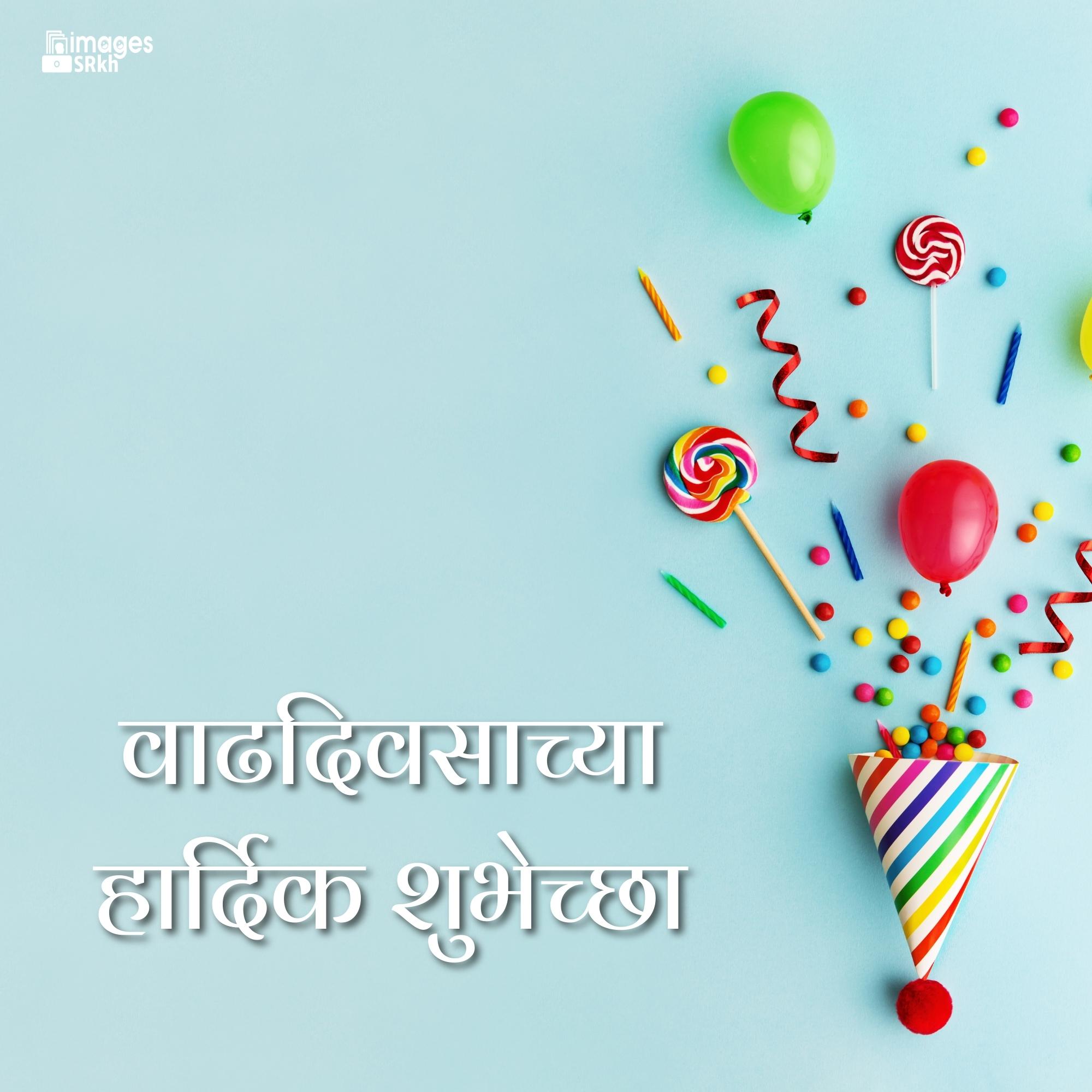 Marathi Happy Birthday Images Full Hd & Premium Qulity