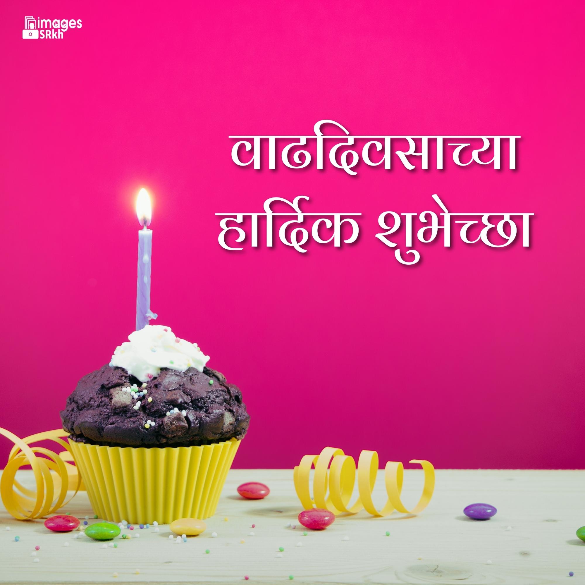 Marathi Happy Birthday Images Premium Qulity
