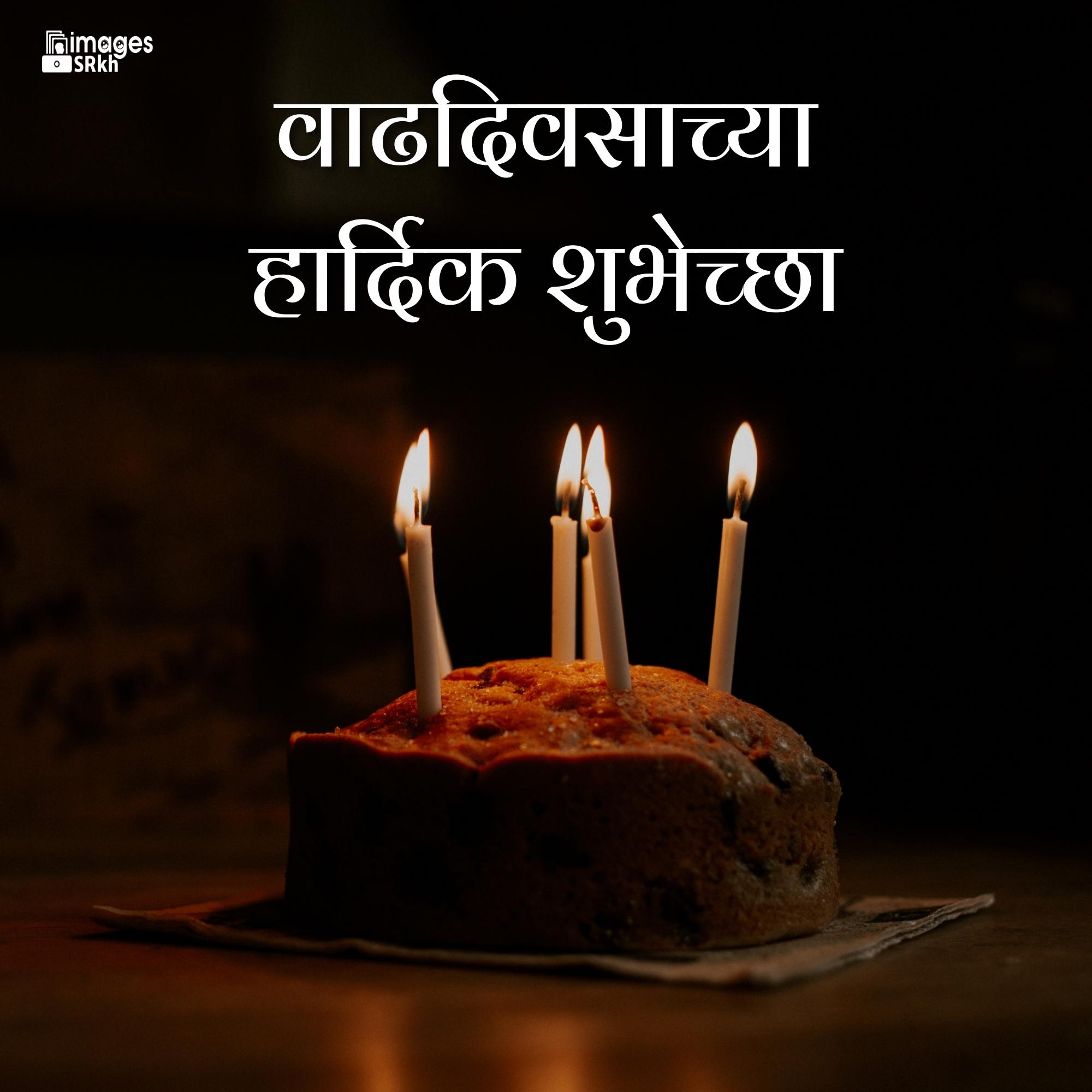 Marathi Happy Birthday Images