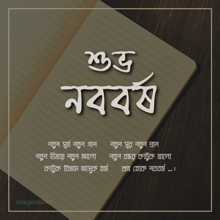 Nababarsha 11 শুভ নববর্ষ full HD free download.