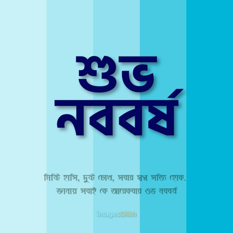 Nababarsha 4 শুভ নববর্ষ full HD free download.