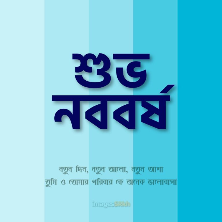 Nababarsha 5 শুভ নববর্ষ full HD free download.