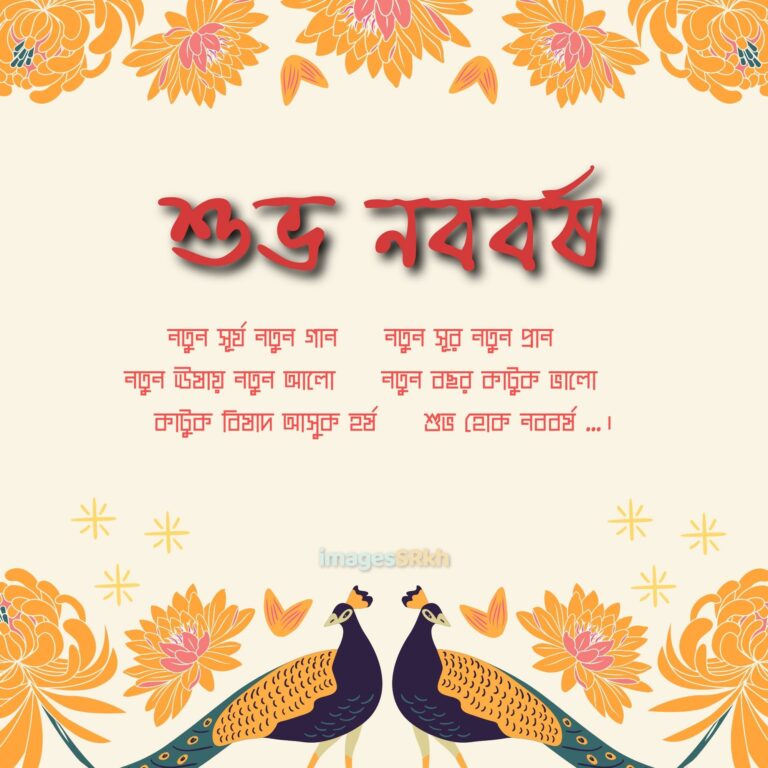 Nababarsha 8 শুভ নববর্ষ full HD free download.