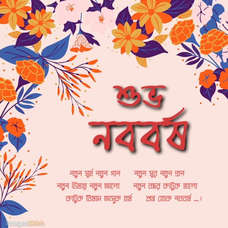 Nababarsha 9 শুভ নববর্ষ full HD free download.