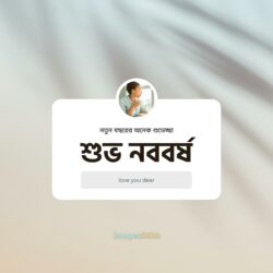 Nababarsha Card শুভ নববর্ষ
