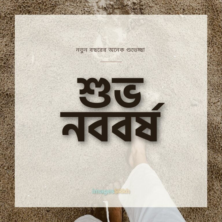 Nababarsha Pictures শুভ নববর্ষ full HD free download.
