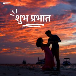 Romantic Love Hindi Good Morning Images