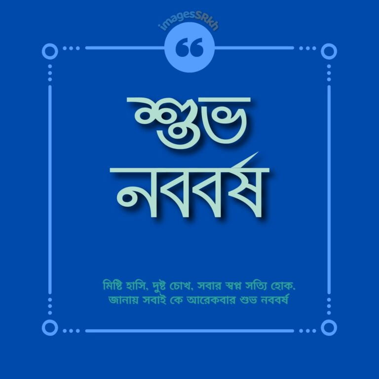 Shubho Nababarsha 3 শুভ নববর্ষ full HD free download.