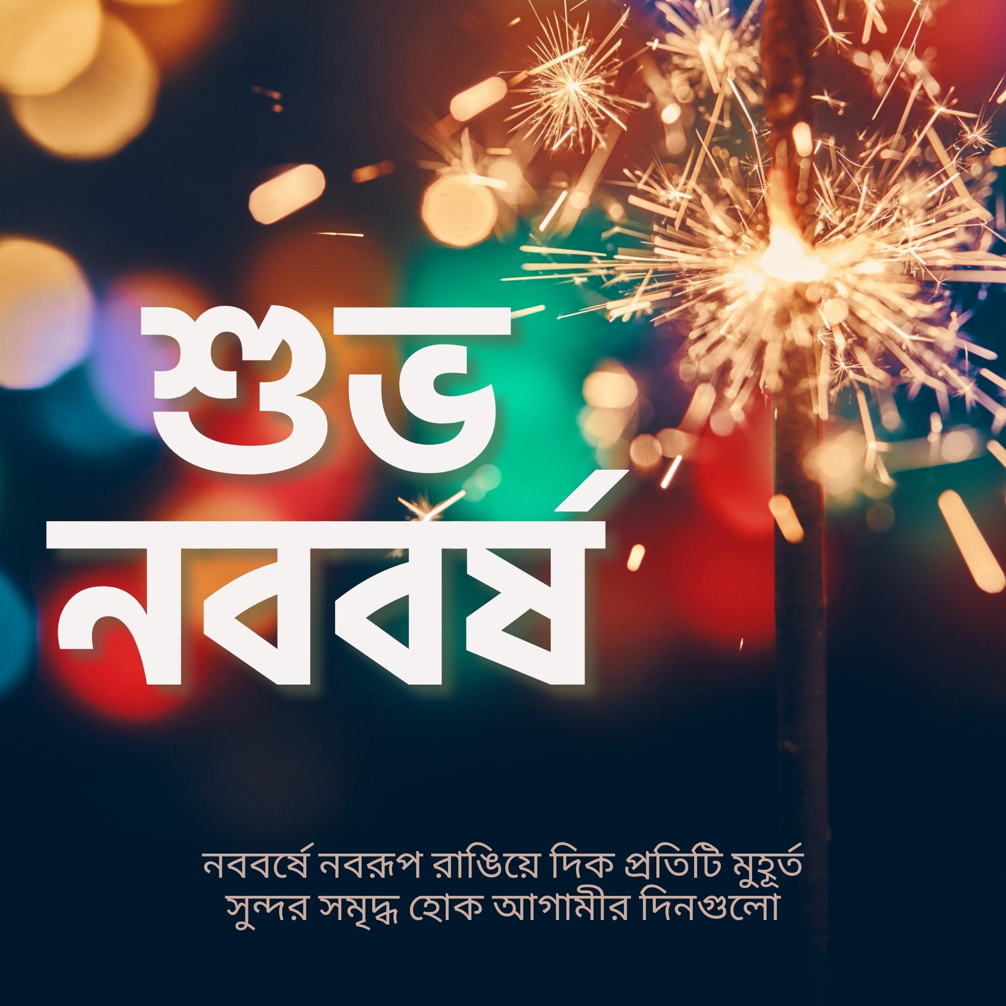 Shubho Nababarsha Bangla Image Hd