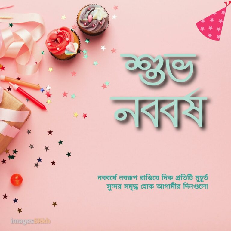 Shubho Nababarsha শুভ নববর্ষ full HD free download.