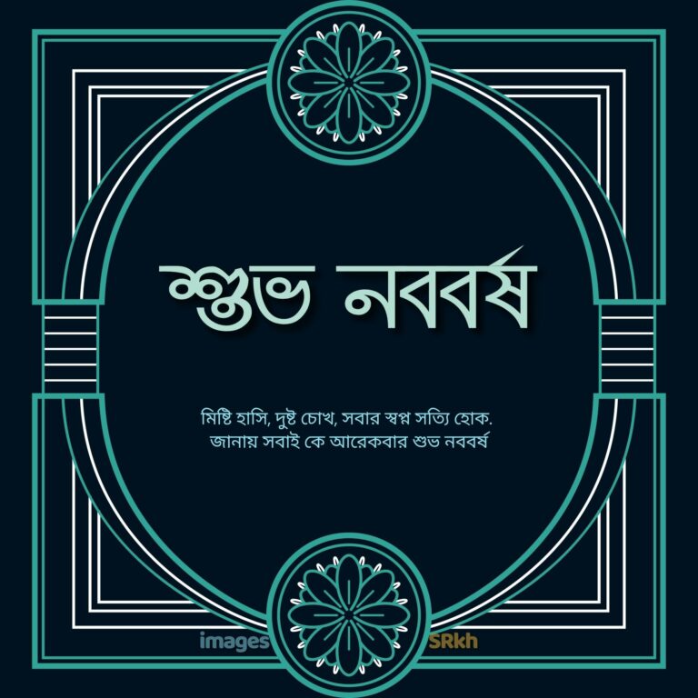 Subha Nababarsha শুভ নববর্ষ full HD free download.