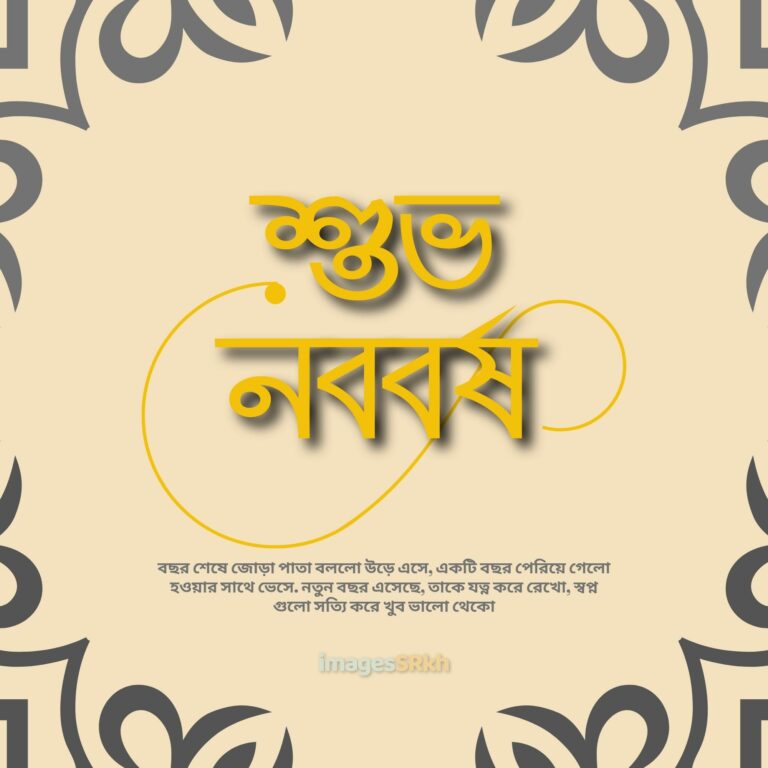 Subho Nababarsha 2 শুভ নববর্ষ full HD free download.