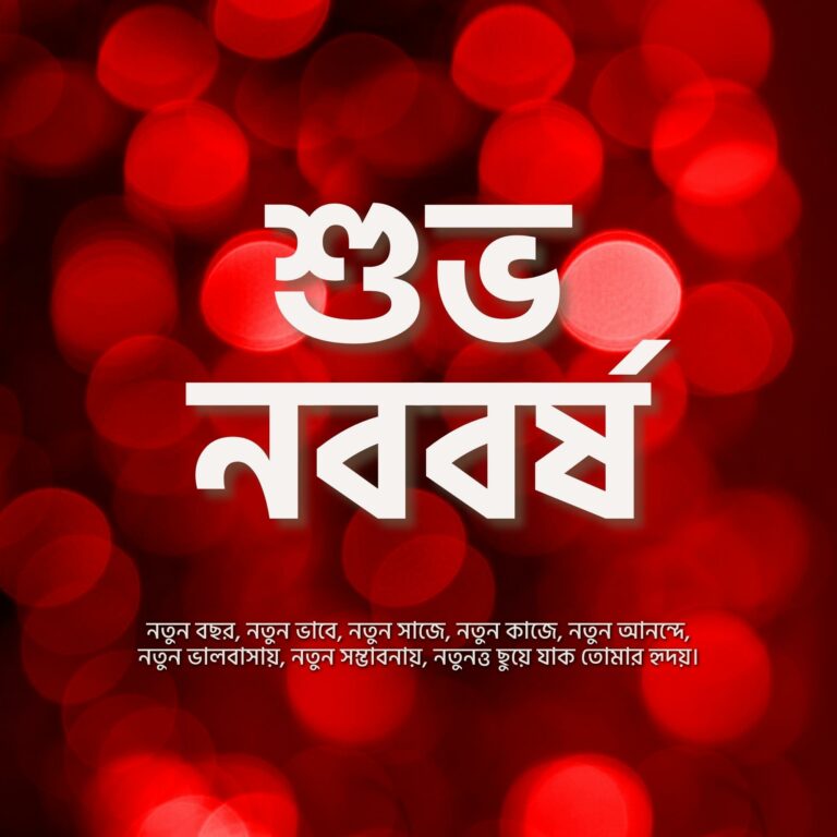 Subho Nababarsha Bangla Picture full HD free download.