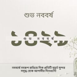 Subho Nababarsha Bangla Saal 1429