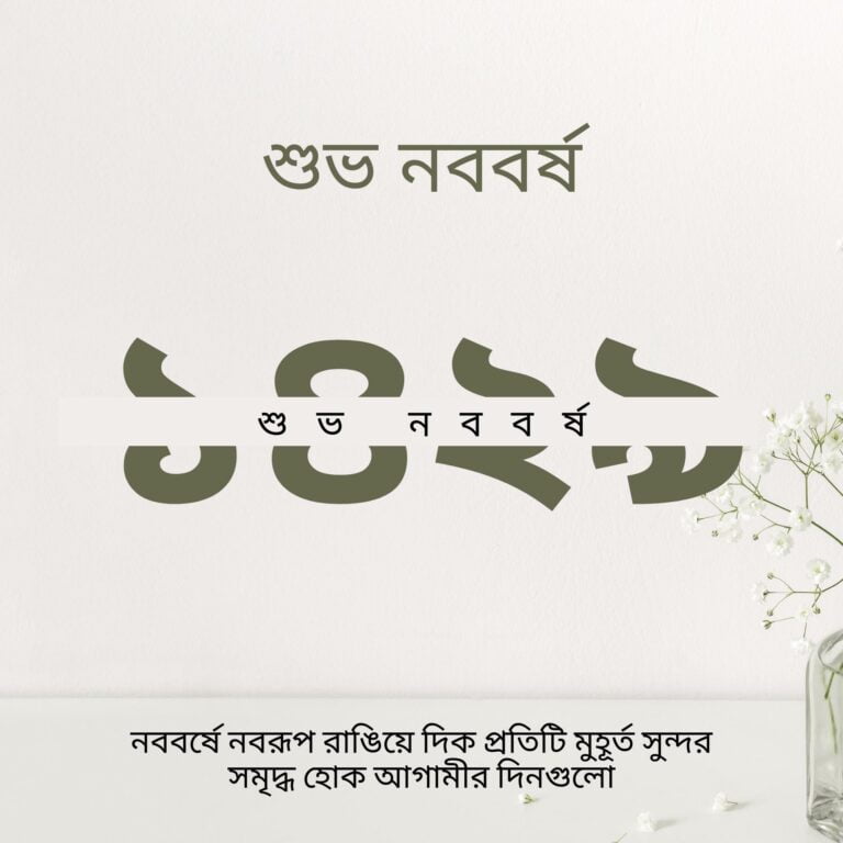 Subho Nababarsha Bangla Saal 1429 full HD free download.