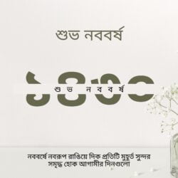 Subho Nababarsha Bangla Saal 1430