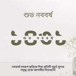 Subho Nababarsha Bangla Saal 1431