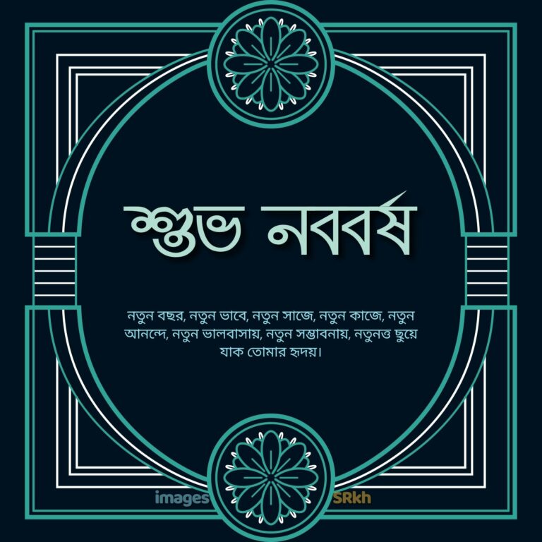 Suvo Nababarsha 3 শুভ নববর্ষ full HD free download.