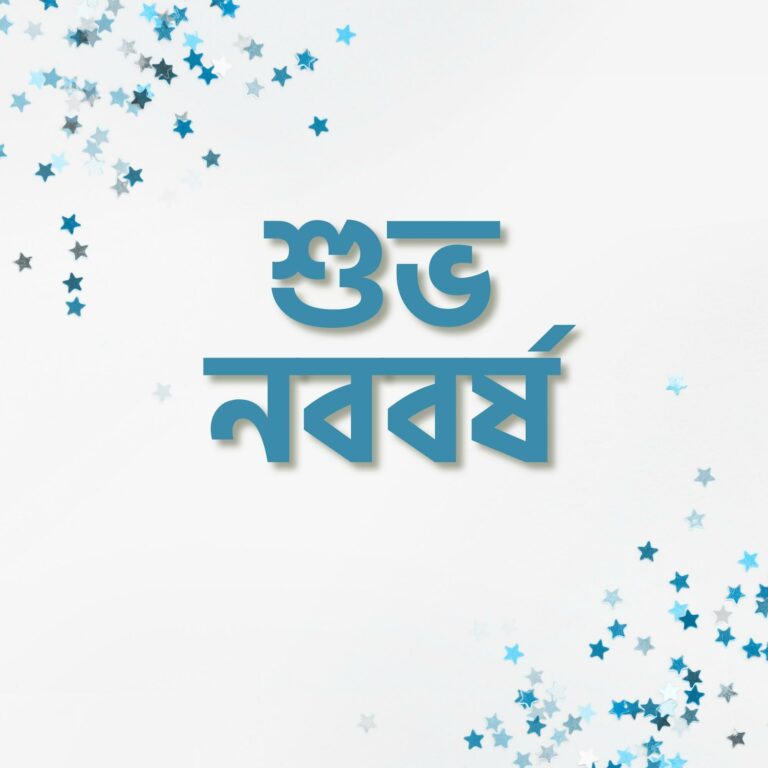 Suvo Nababarsha Blue in Bengali Text Image full HD free download.