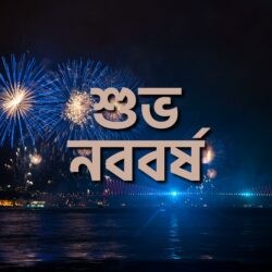 Suvo Nababarsha Celebration Picture