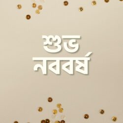 Suvo Nababarsha in Bengali Text Pic