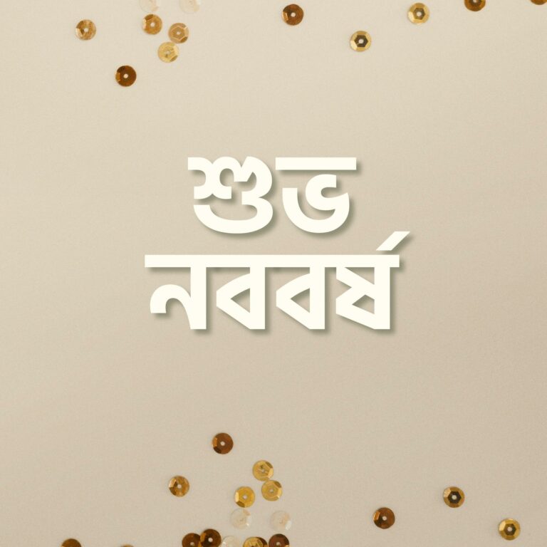 Suvo Nababarsha in Bengali Text Pic full HD free download.