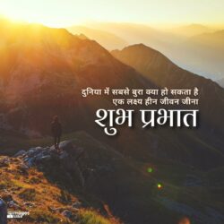 Thought Hindi Good Morning hd Images